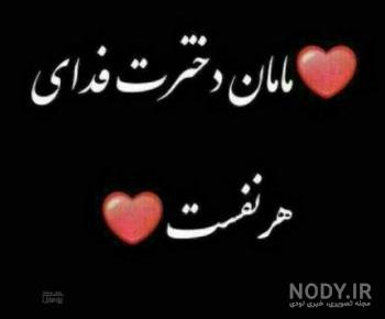 شعر پدر و مادر با هم شعر پدر و مادر با هم