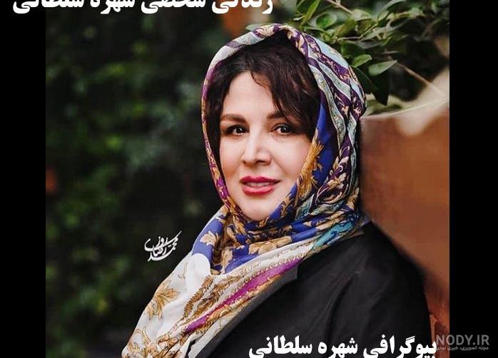 شهره سلطانی بی حجاب شهره سلطانی بی حجاب
