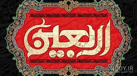 عکس اربعین حسینی