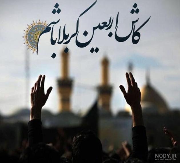 عکس استوری برای اربعین