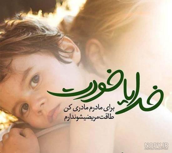 عکس اغوش مادر و فرزند