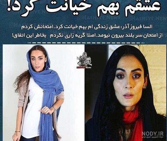 عکس السا فیروز آذر
