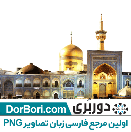 عکس امام رضا واقعی عکس امام رضا واقعی