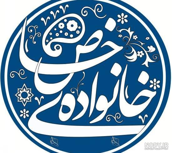 عکس برای گروه فامیلی واتساپ عکس برای گروه فامیلی واتساپ