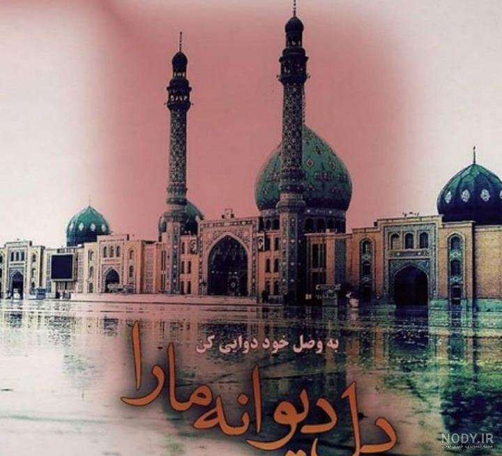 عکس جمکران برای موبایل