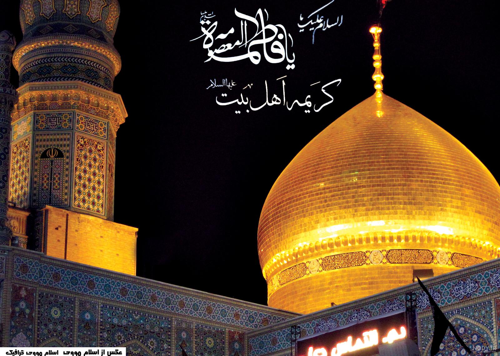 عکس حرم امام رضا برای وضعیت واتساپ عکس حرم امام رضا برای وضعیت واتساپ