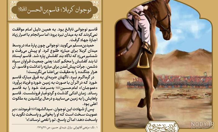 عکس حضرت قاسم