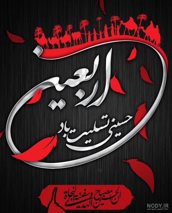 عکس نوشته اعمال روز اربعین