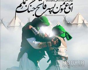 عکس نوشته شهادت حضرت قاسم