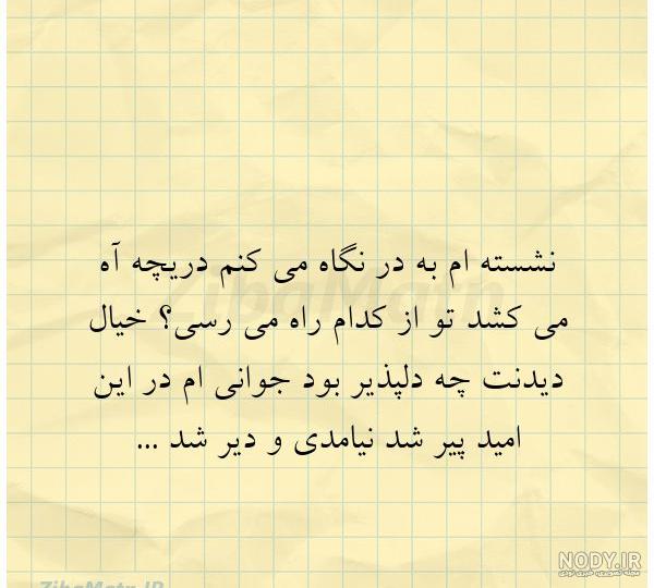 عکس نوشته نشسته ام به در نگاه میکنم