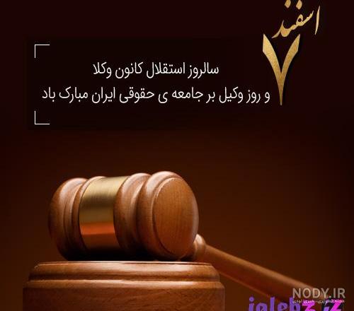 عکس های حقوقی قضایی عکس های حقوقی قضایی
