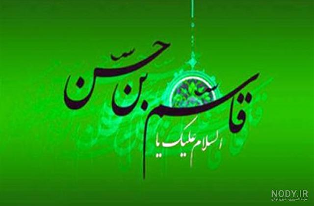 عکس واقعی حضرت قاسم