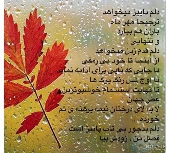 عکس پاییز با متن
