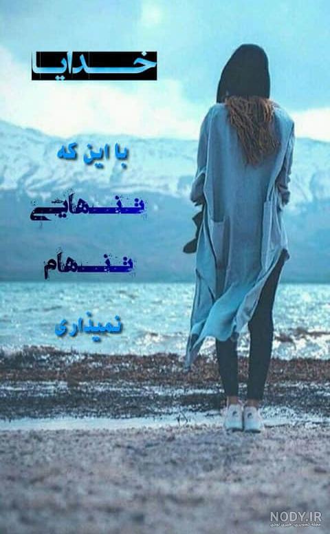 عکس پروفایل تنهایی بدون متن