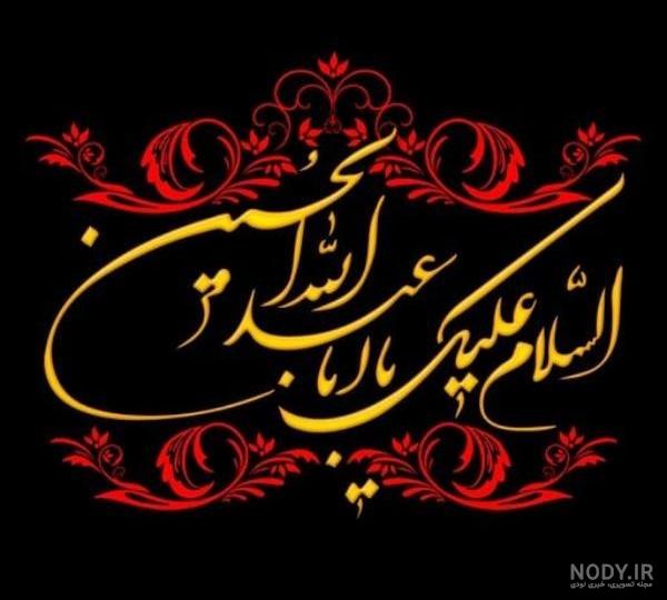 عکس پروفایل محرم با کیفیت بالا ۱۴۰۰
