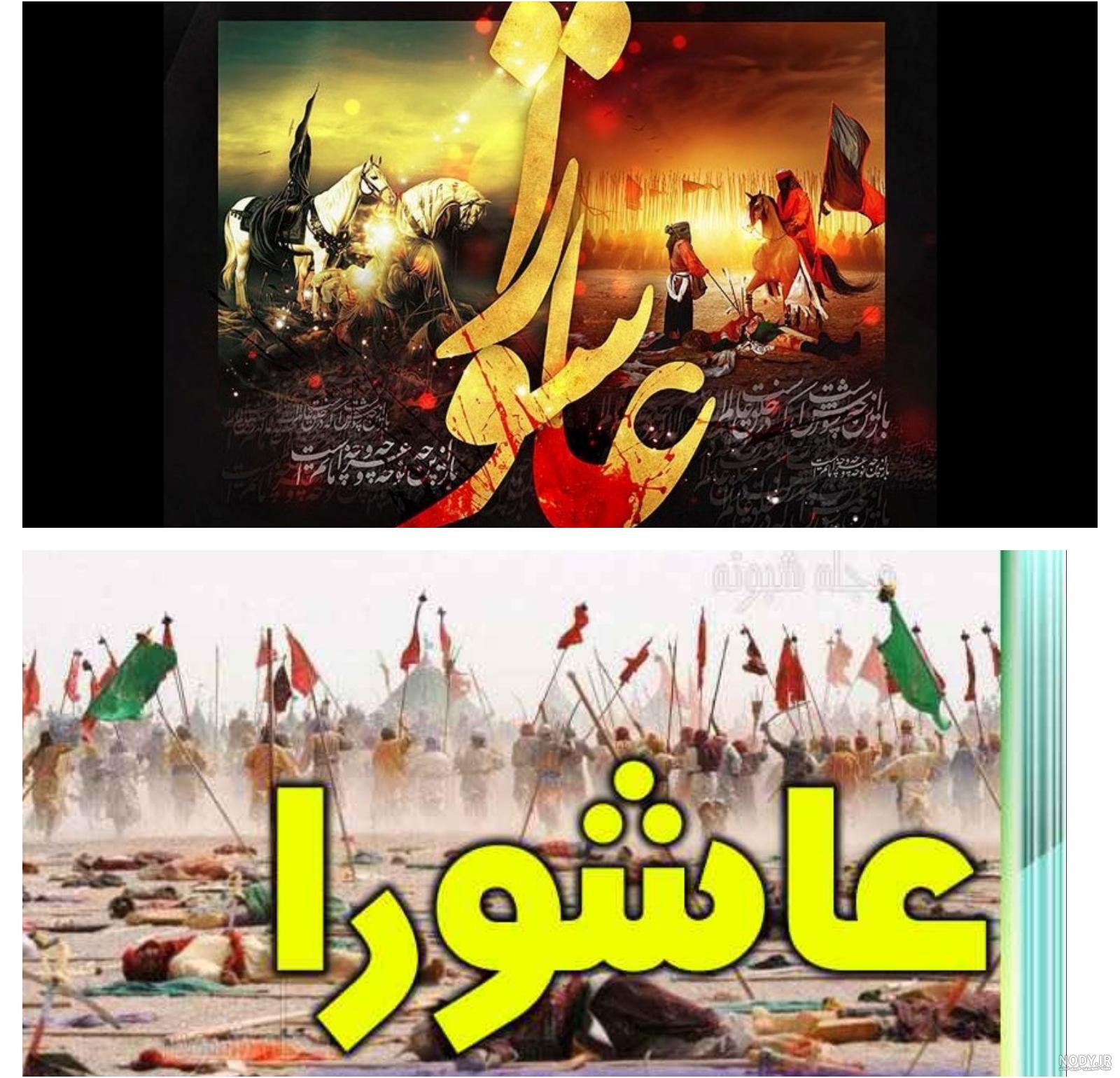 عکس پروفایل محرم ۹۸