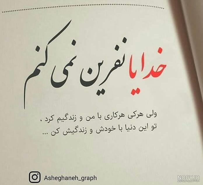 عکس پروفایل نفرین