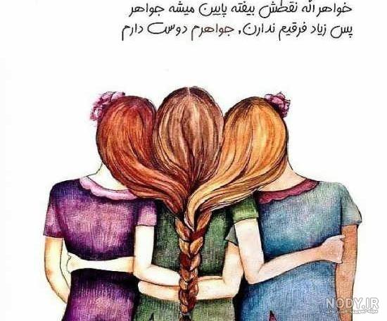 عکس پروفایل گروه خواهرانه چهار نفره