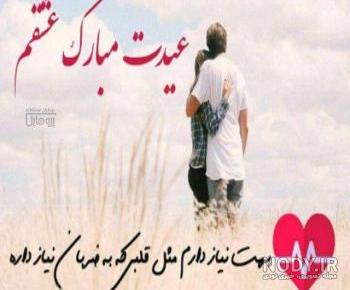 عید فطر مبارک عزیزم