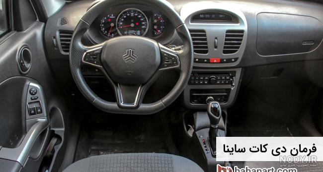 قیمت فرمان ساینا