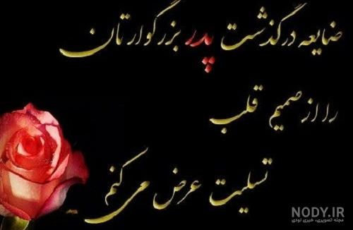 متن فوت خواهر