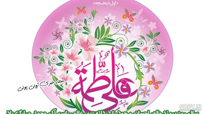 متن مولودی ازدواج حضرت علی و فاطمه محمود کریمی