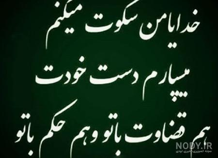 متن نفرین به شوهر متن نفرین به شوهر