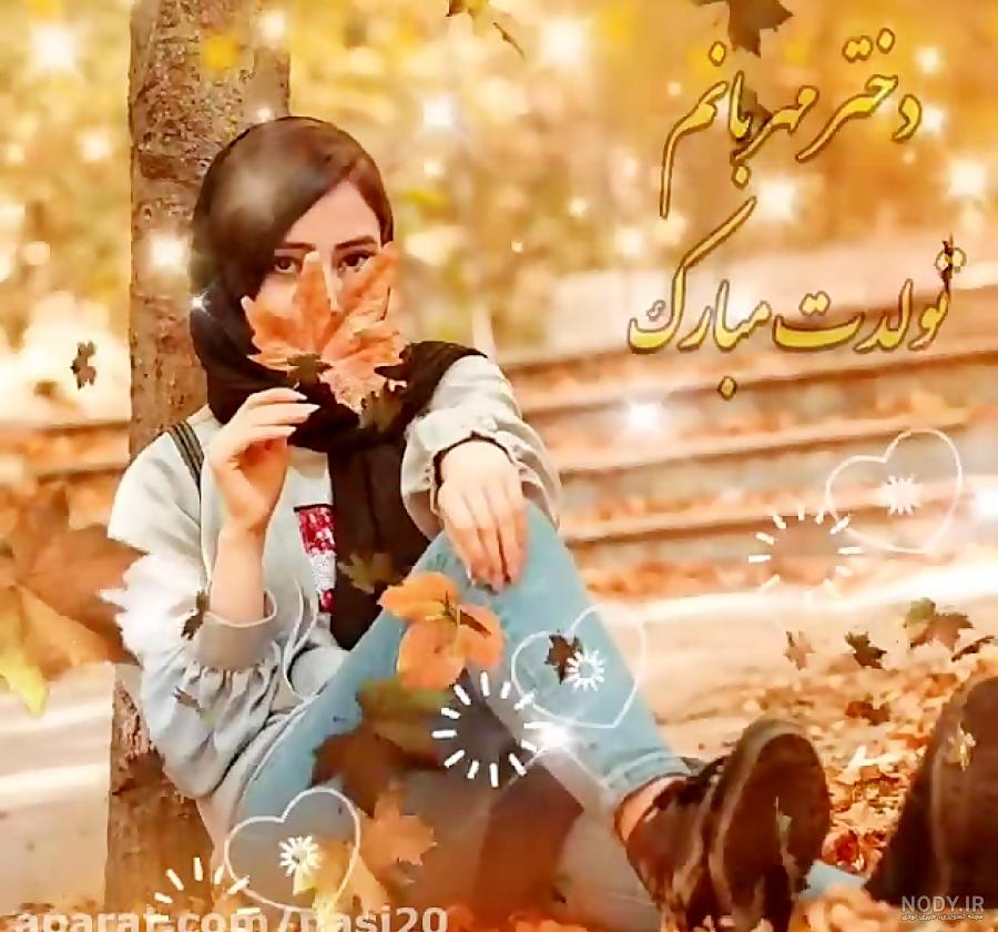 متن پاییزی برای فرزند
