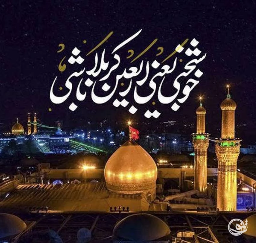 مجموعه تصاویر اربعین