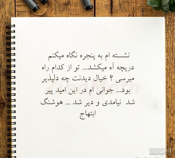 معنی شعر نشسته ام به در نگاه میکنم