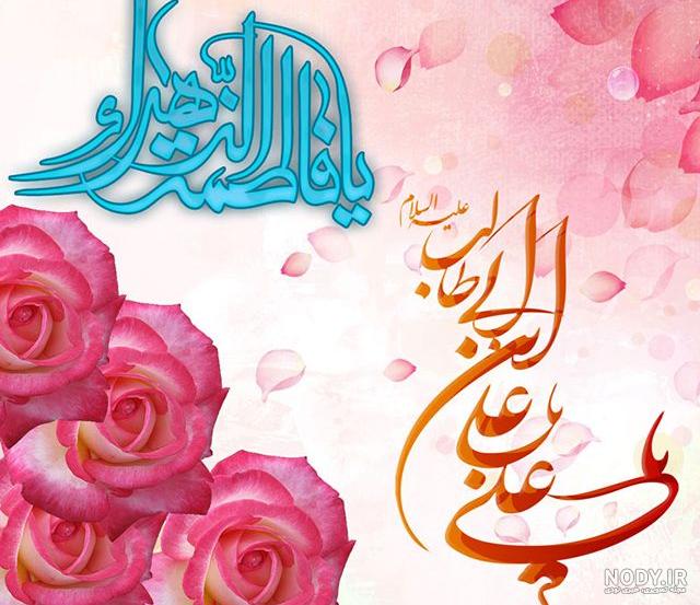 مولودی ازدواج حضرت علی و فاطمه بنی فاطمه