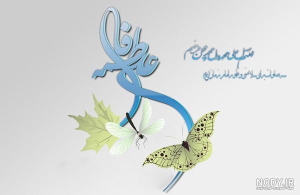 مولودی ازدواج حضرت علی و فاطمه بنی فاطمه