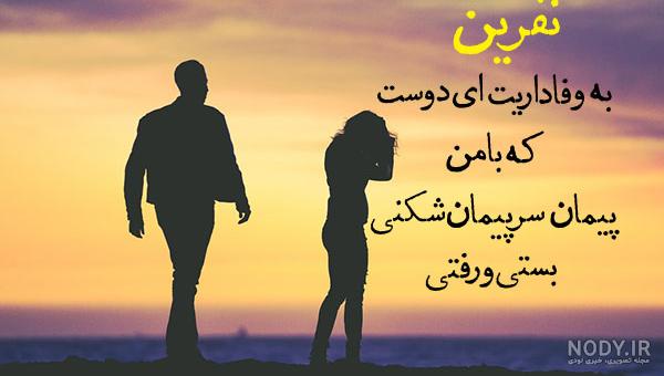 نفرین به خودم نفرین به خودم