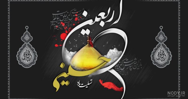 پروفایل اربعین 1400