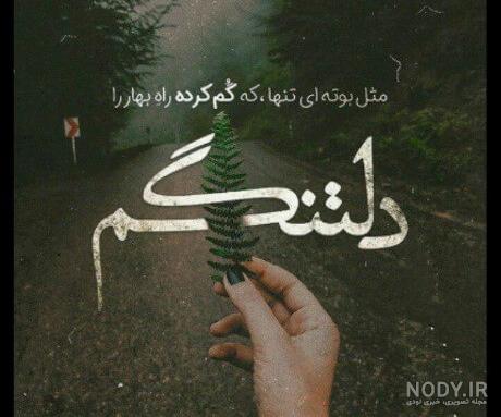 پروفایل تنهایی سخته پروفایل تنهایی سخته