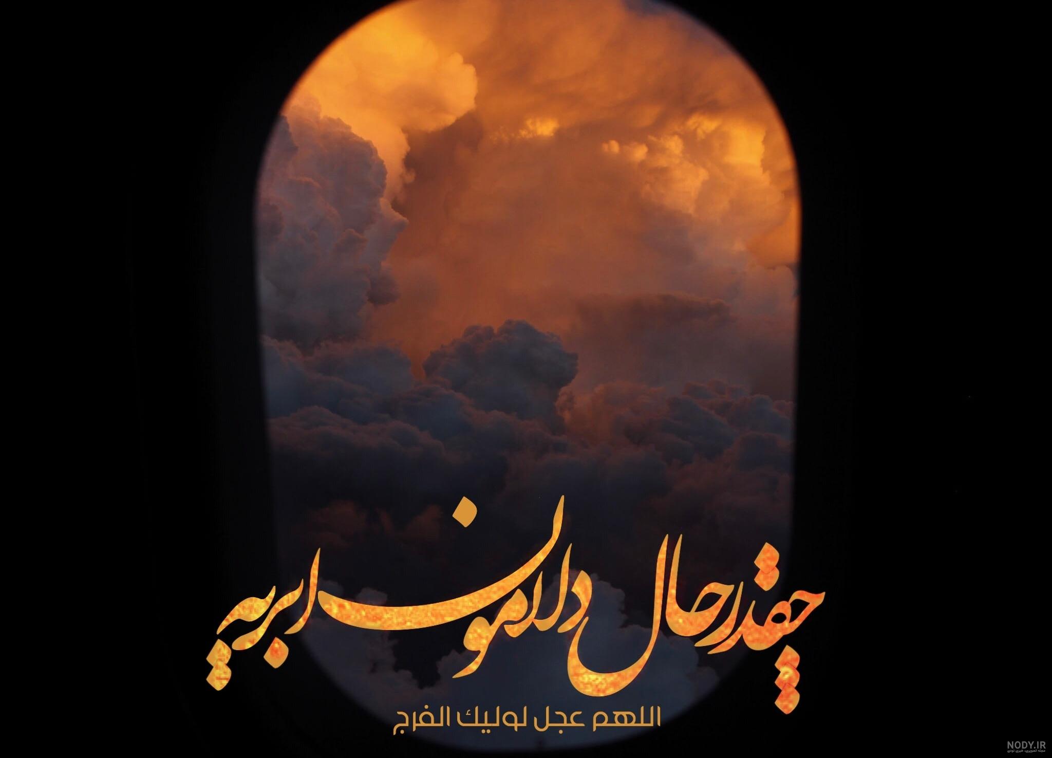 پوستر امام زمان با کیفیت بالا
