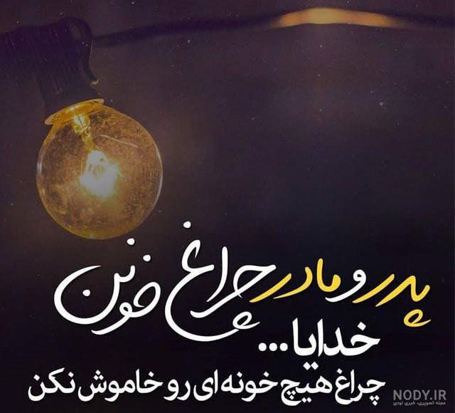 کارت تشکر از پدر و مادر