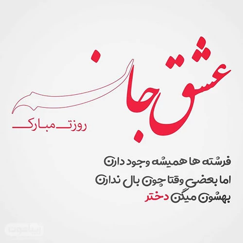 کلیپ تبریک روز دختر از طرف پدر کلیپ تبریک روز دختر از طرف پدر