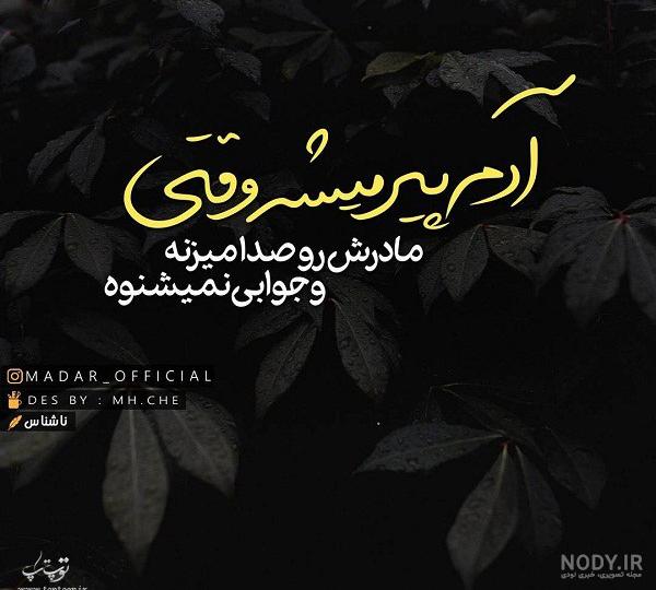 کلیپ ترکی مادر فوت شده برای وضعیت واتساپ