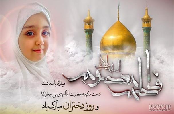 کلیپ روز دختر مبارک جدید ۹۹