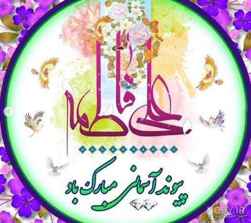 کلیپ سالروز ازدواج حضرت علی و فاطمه ۱۴۰۰