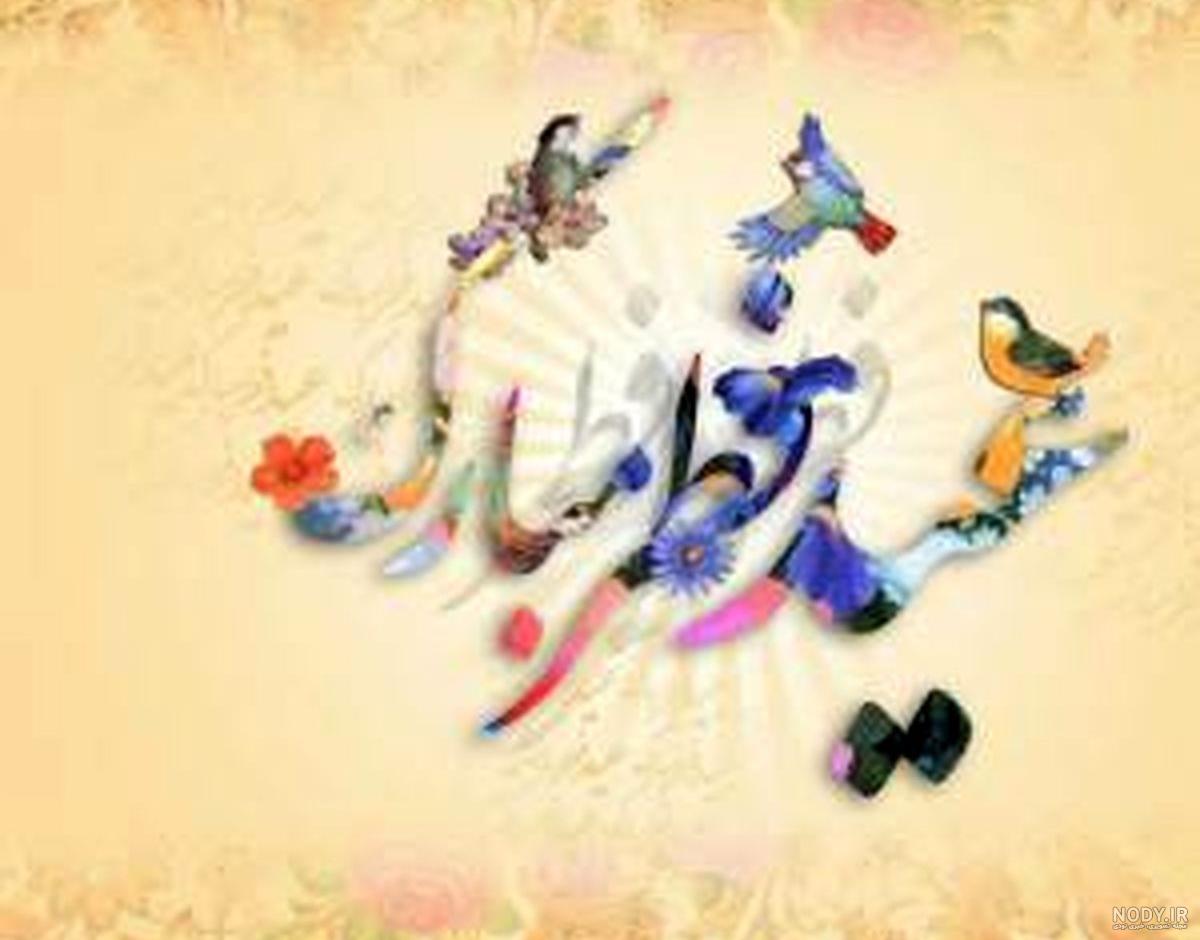 کلیپ عید فطر شاد