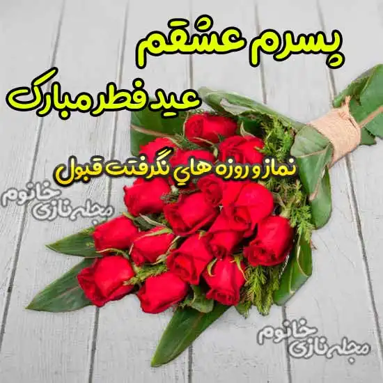 کلیپ عید فطر مبارک