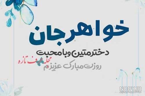 گیف روز دختر مبارک گیف روز دختر مبارک