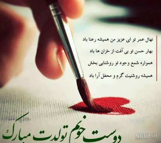 عکس تبریک تولد دوست صمیمی فروردینی عکس تبریک تولد دوست صمیمی فروردینی