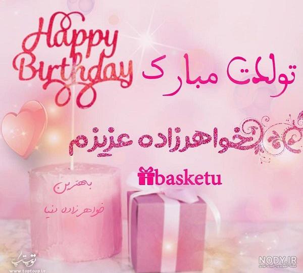 متن برای خواهرزاده پسر