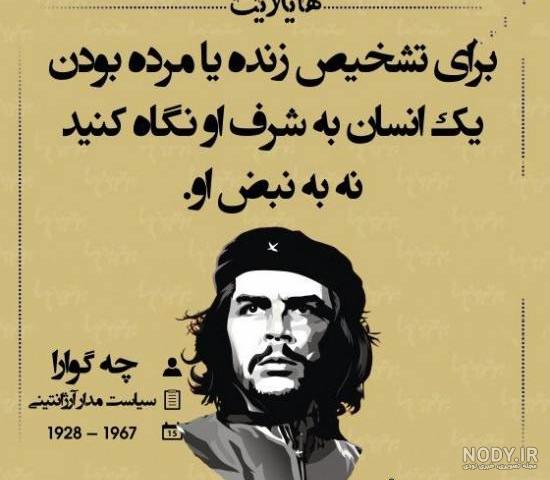 آخرین جمله چه گوارا آخرین جمله چه گوارا