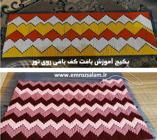 آپارات آموزش فرشینه بافی آپارات آموزش فرشینه بافی