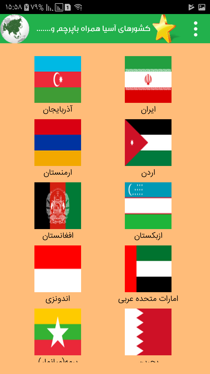 اسامی کشورهای آسیایی