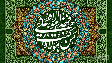 بنر غدیر با کیفیت بنر غدیر با کیفیت